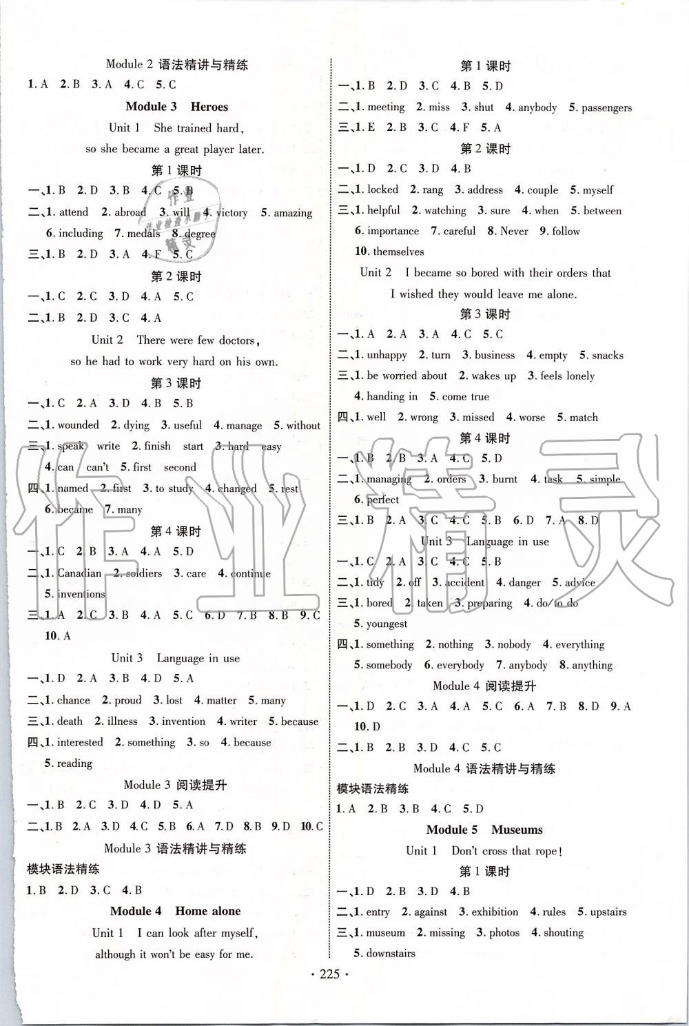 2019年課時掌控九年級英語全一冊外研版 第2頁