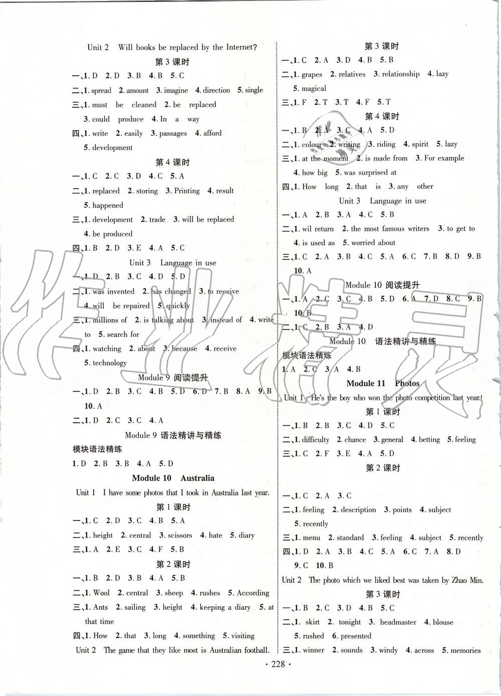 2019年課時掌控九年級英語全一冊外研版 第5頁