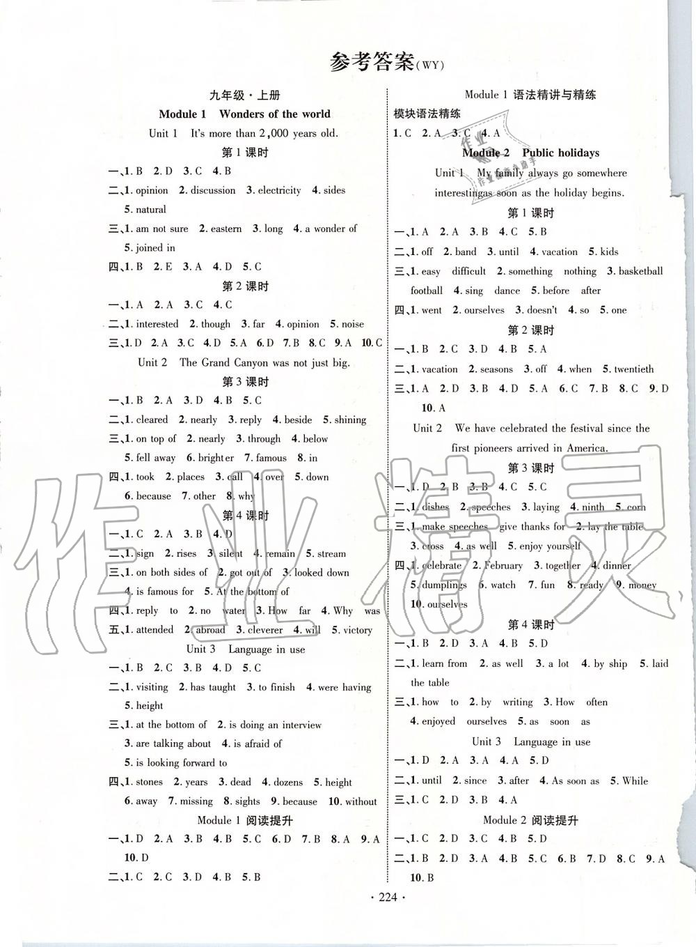 2019年課時(shí)掌控九年級(jí)英語(yǔ)全一冊(cè)外研版 第1頁(yè)