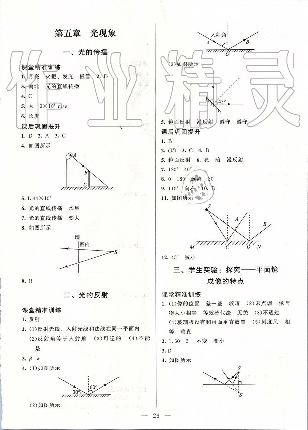 2019年課堂精練八年級物理上冊北師大版 第6頁