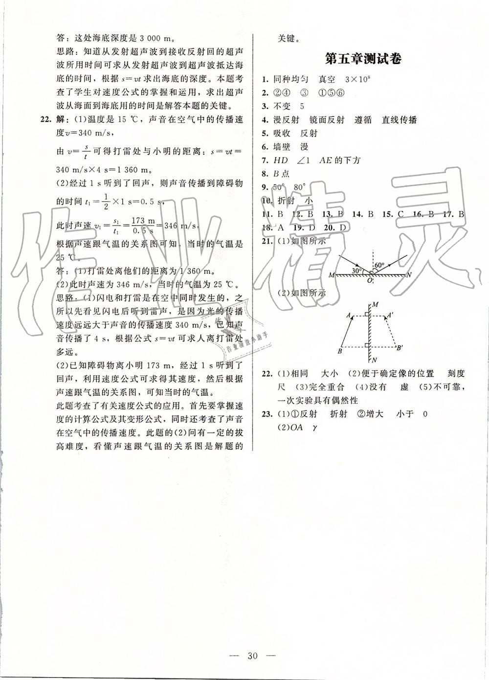 2019年課堂精練八年級(jí)物理上冊(cè)北師大版 第10頁(yè)