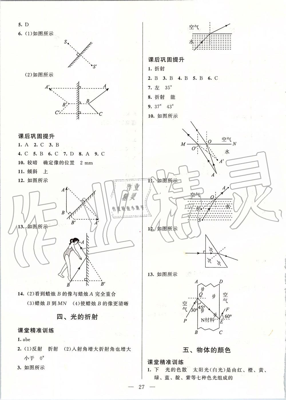 2019年課堂精練八年級(jí)物理上冊(cè)北師大版 第7頁