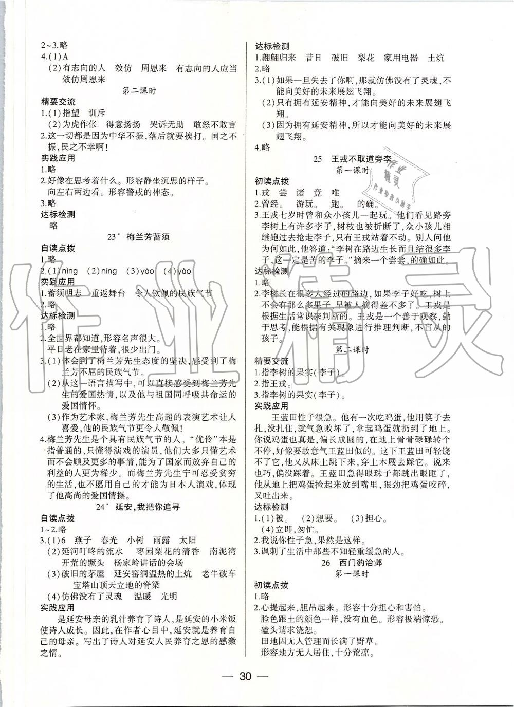 2019年新课标两导两练高效学案四年级语文上册人教版 第6页