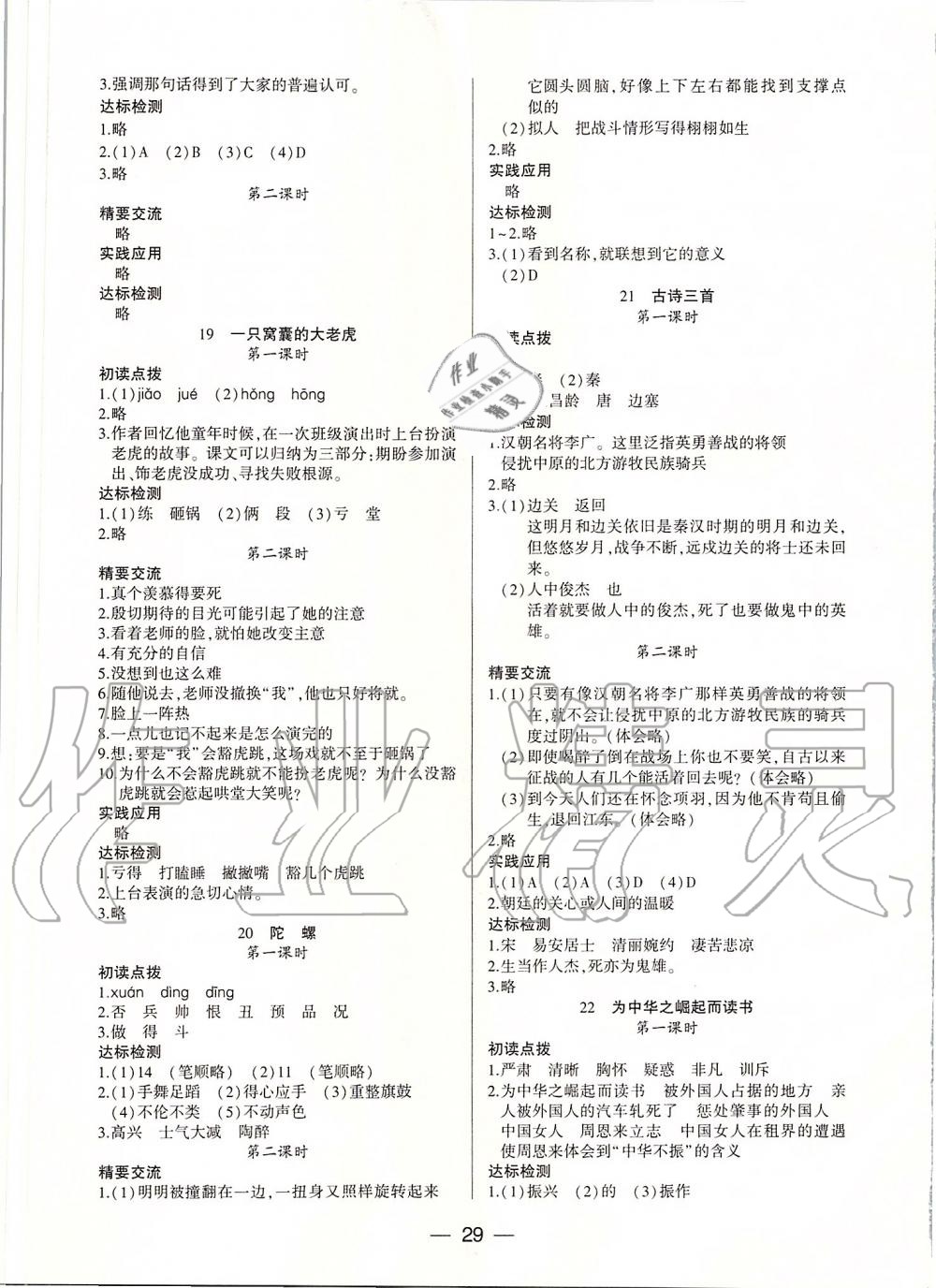 2019年新課標(biāo)兩導(dǎo)兩練高效學(xué)案四年級語文上冊人教版 第5頁