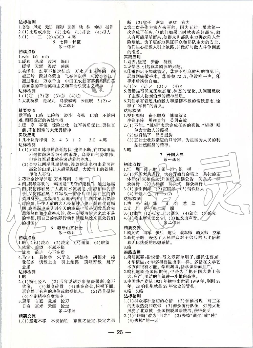 2019年新课标两导两练高效学案六年级语文上册人教版 第2页