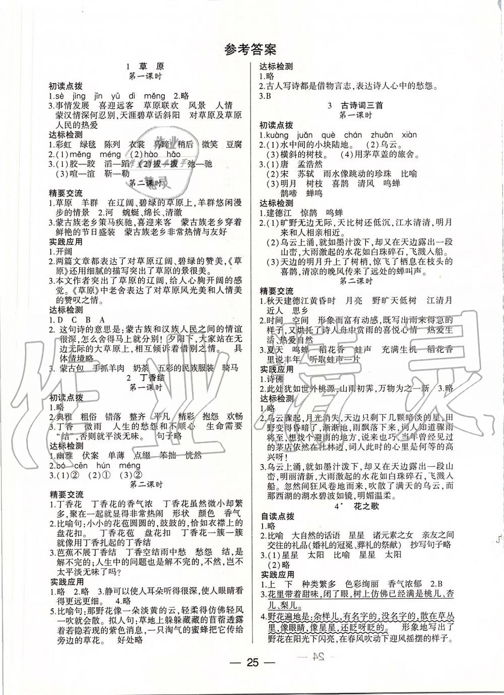 2019年新课标两导两练高效学案六年级语文上册人教版 第1页