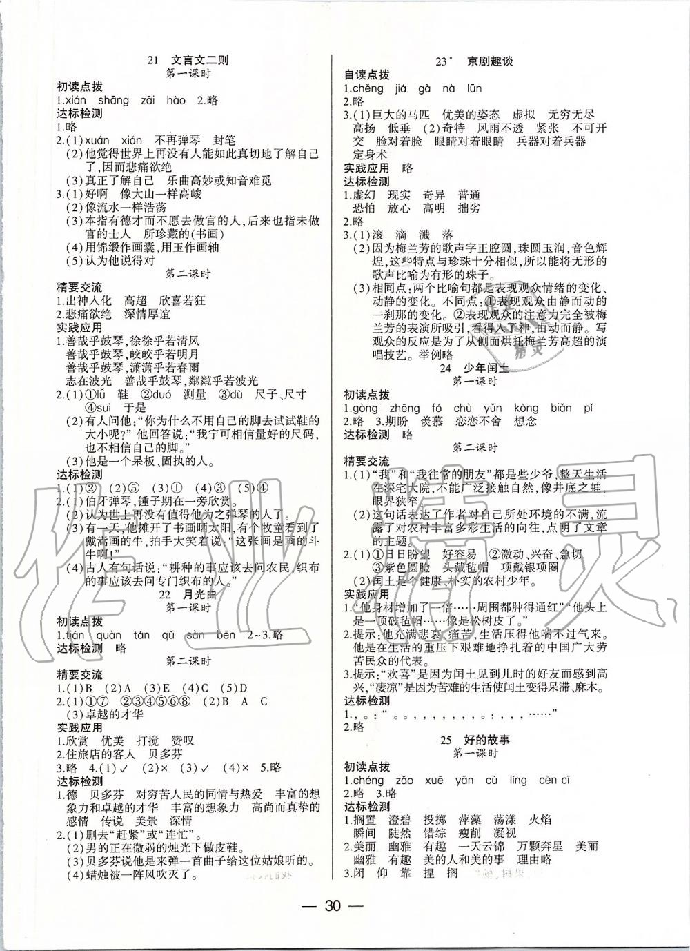 2019年新課標(biāo)兩導(dǎo)兩練高效學(xué)案六年級(jí)語文上冊(cè)人教版 第6頁