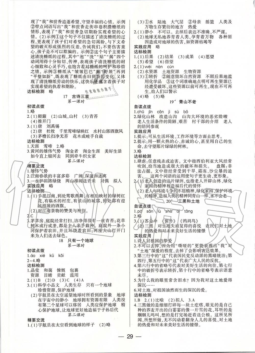 2019年新课标两导两练高效学案六年级语文上册人教版 第5页