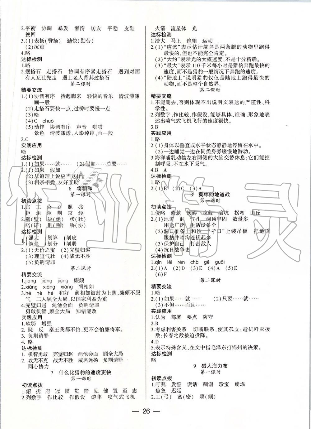 2019年新课标两导两练高效学案五年级语文上册人教版 第2页