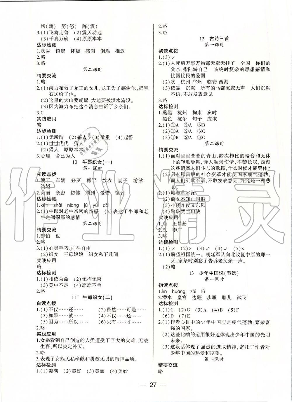 2019年新課標(biāo)兩導(dǎo)兩練高效學(xué)案五年級語文上冊人教版 第3頁