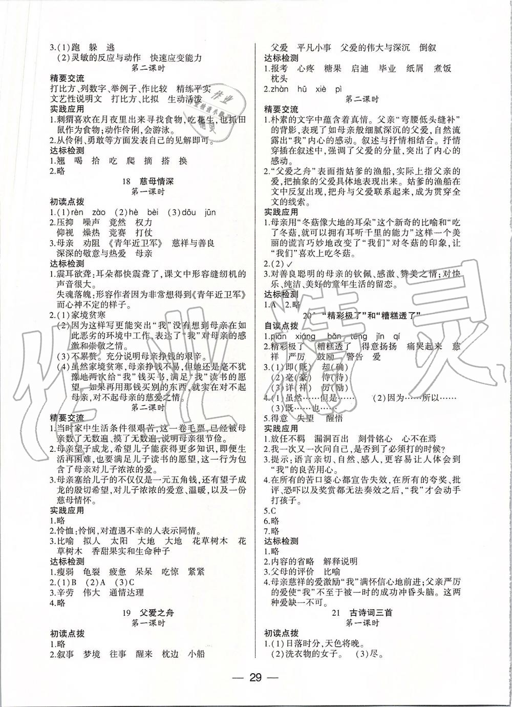 2019年新課標(biāo)兩導(dǎo)兩練高效學(xué)案五年級語文上冊人教版 第5頁