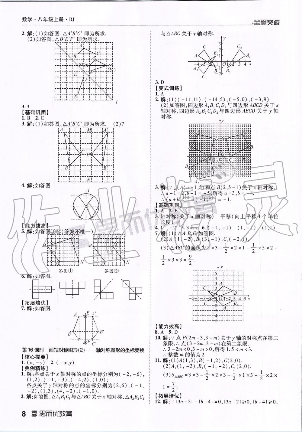 2019年全程突破八年級數(shù)學上冊人教版 第8頁