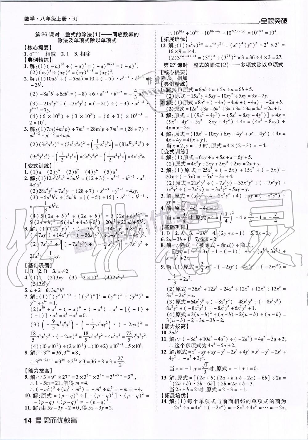 2019年全程突破八年級數(shù)學(xué)上冊人教版 第14頁