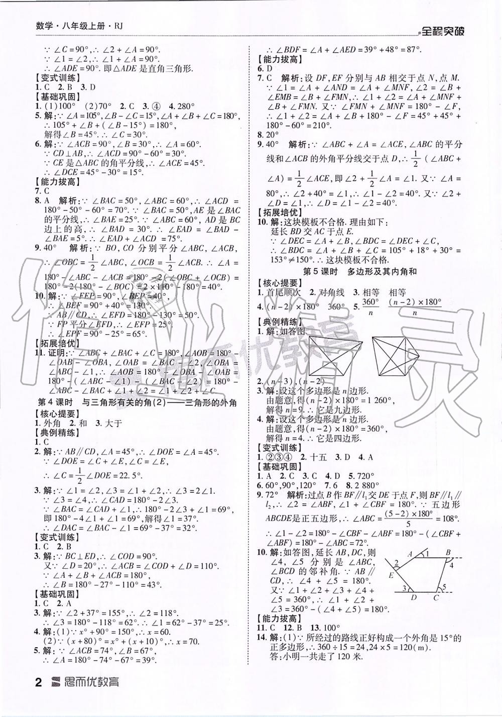 2019年全程突破八年級數(shù)學(xué)上冊人教版 第2頁