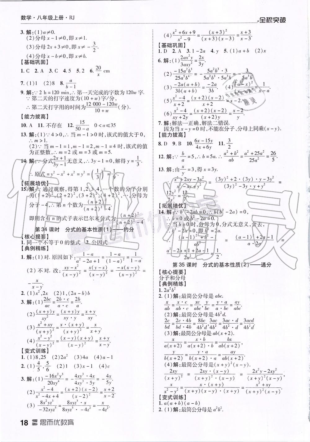 2019年全程突破八年級數(shù)學上冊人教版 第18頁