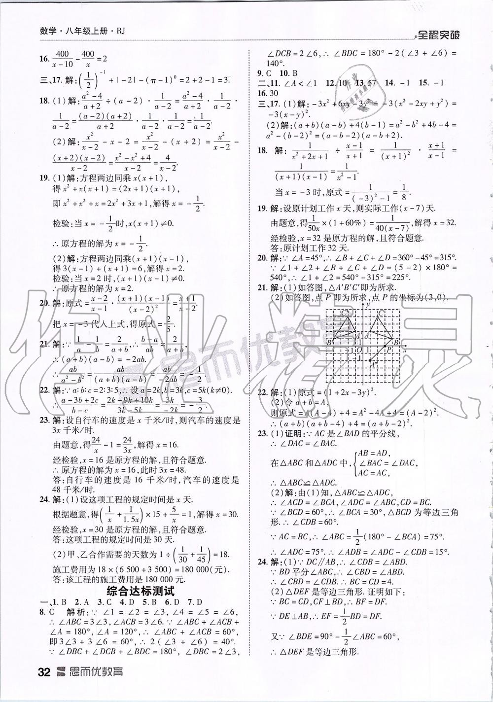 2019年全程突破八年級數(shù)學(xué)上冊人教版 第32頁