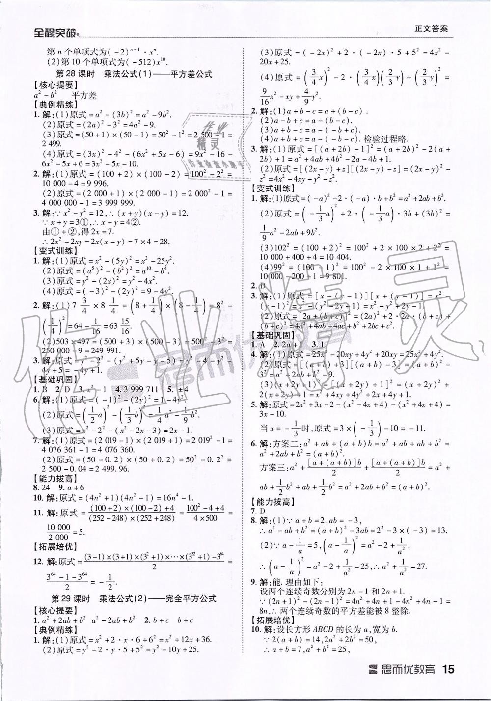 2019年全程突破八年級數(shù)學(xué)上冊人教版 第15頁