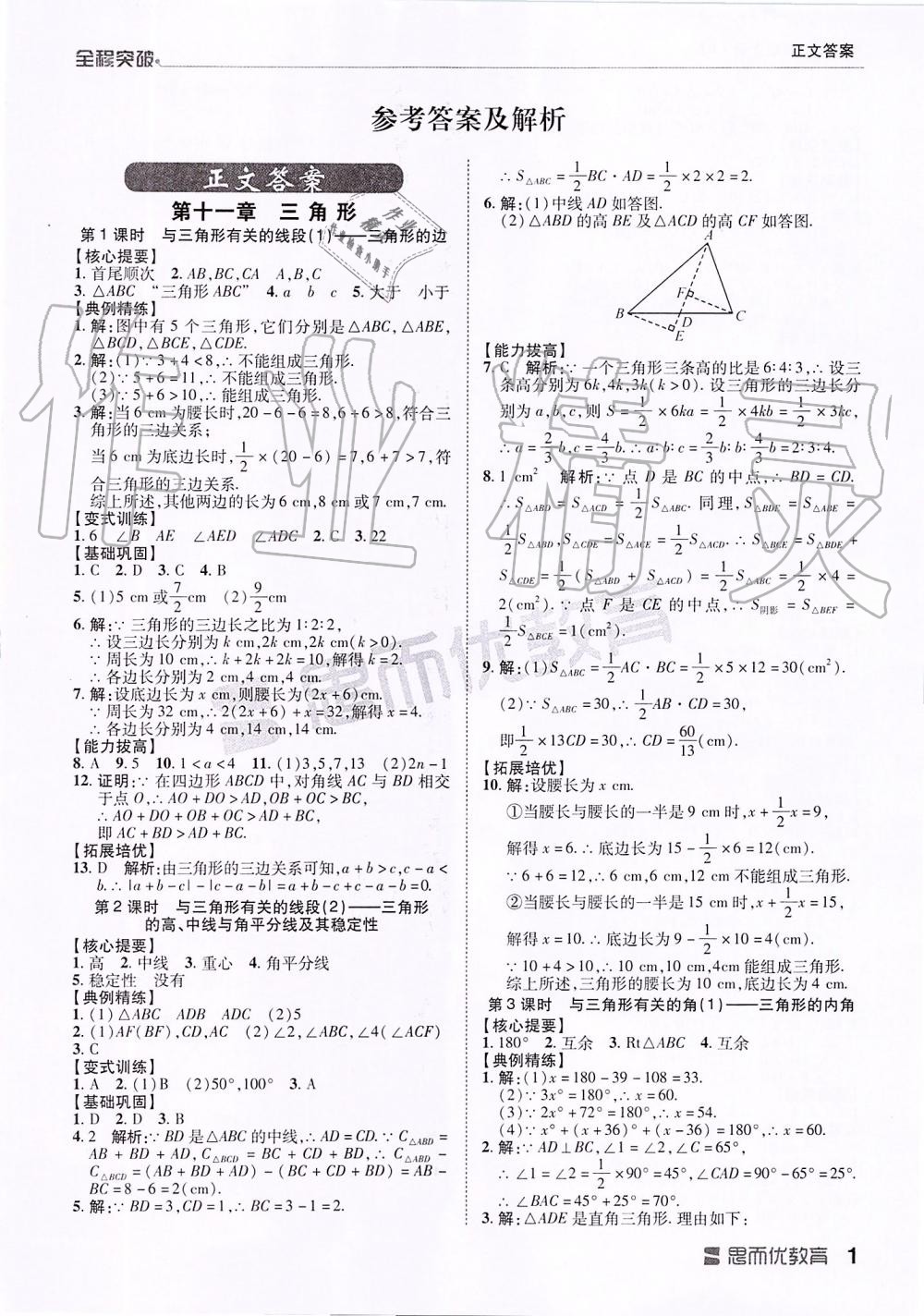 2019年全程突破八年級數(shù)學(xué)上冊人教版 第1頁