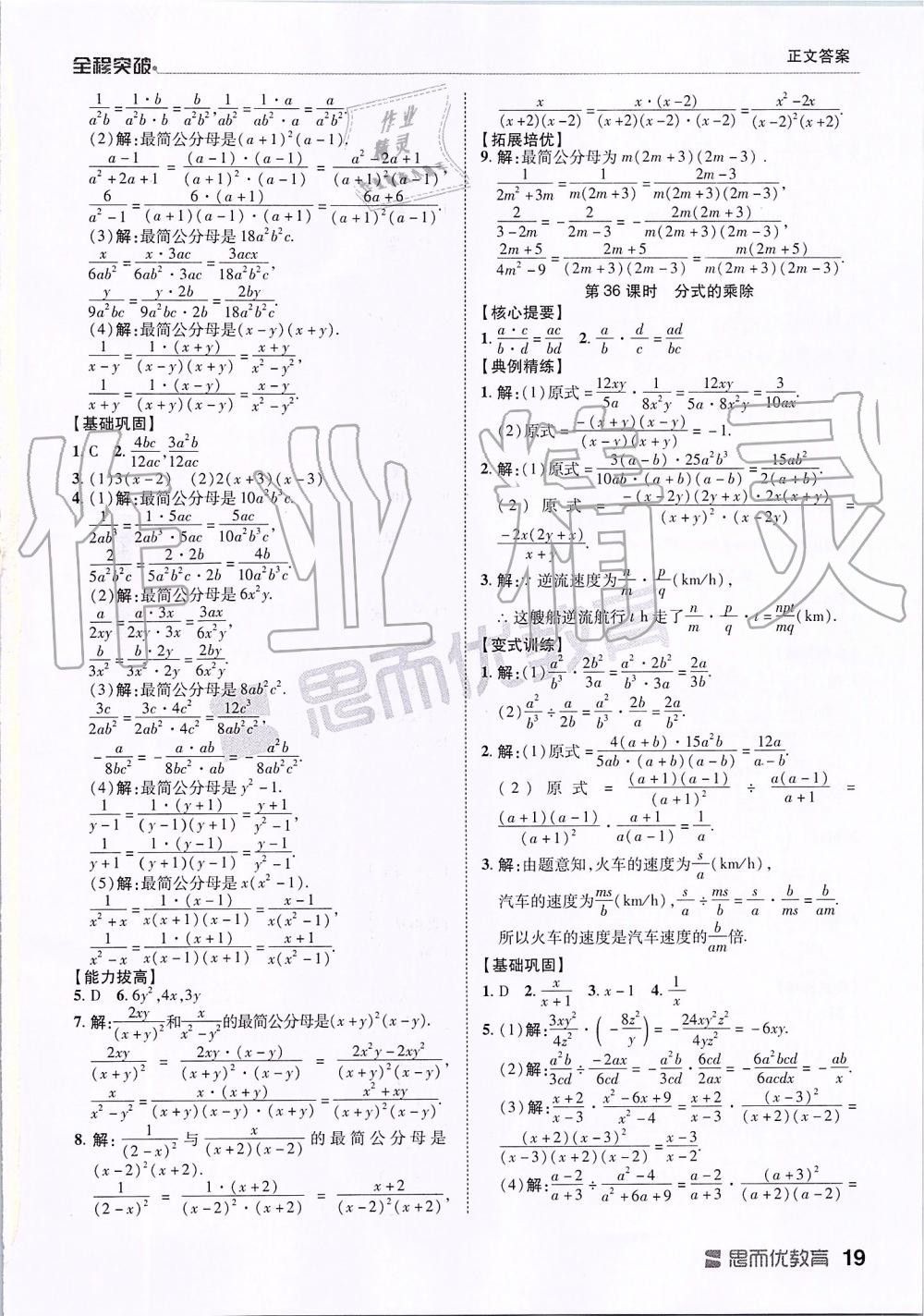 2019年全程突破八年級(jí)數(shù)學(xué)上冊(cè)人教版 第19頁