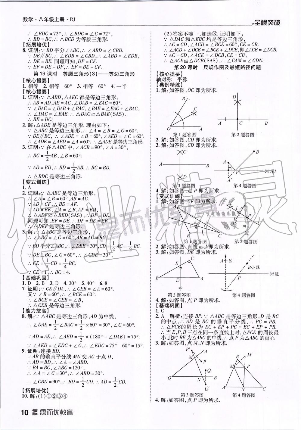 2019年全程突破八年級(jí)數(shù)學(xué)上冊(cè)人教版 第10頁(yè)