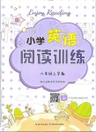 2019年小學(xué)英語閱讀訓(xùn)練六年級上學(xué)期人教版