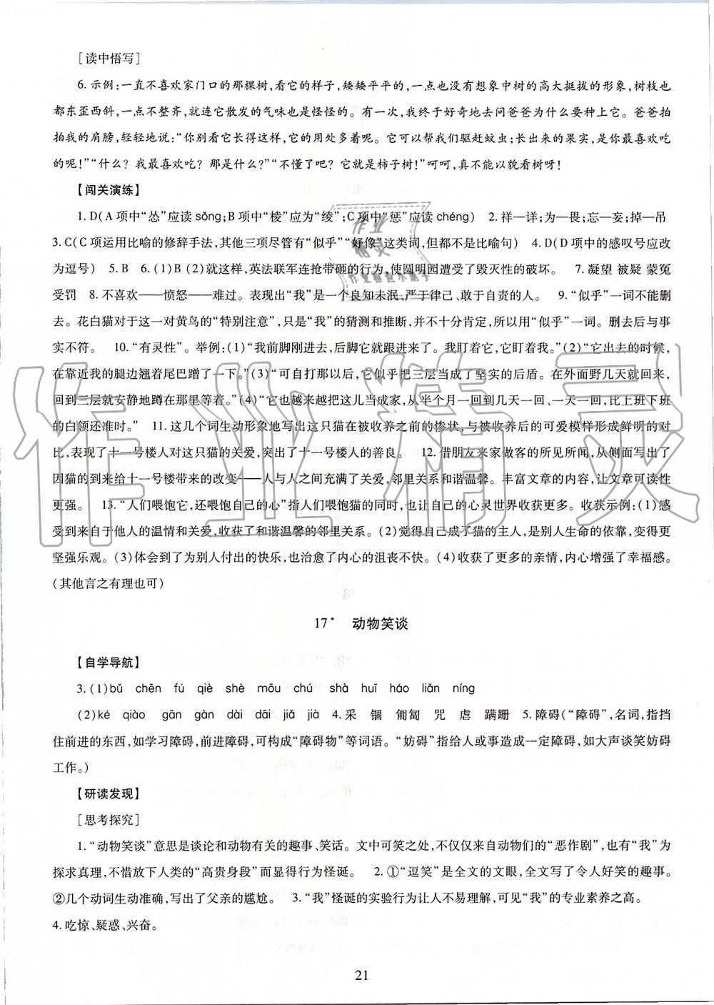 2019年智慧学习七年级语文上册人教版 第21页