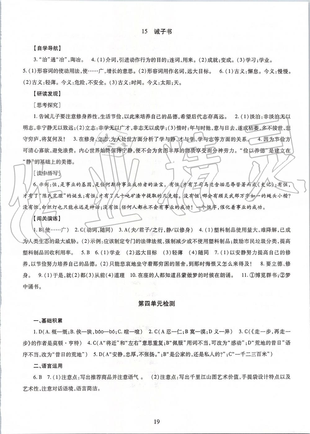 2019年智慧学习七年级语文上册人教版 第19页