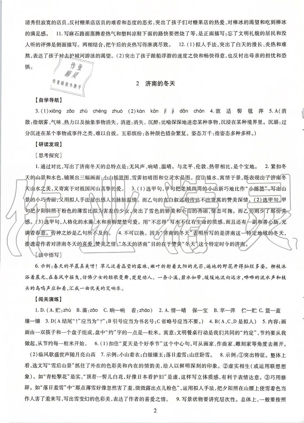 2019年智慧学习七年级语文上册人教版 第2页