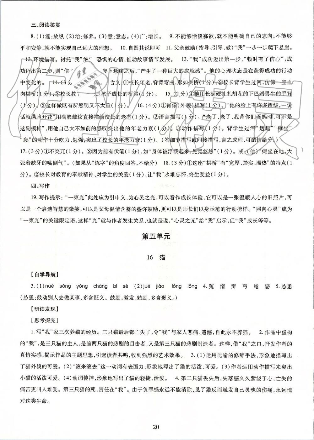 2019年智慧学习七年级语文上册人教版 第20页