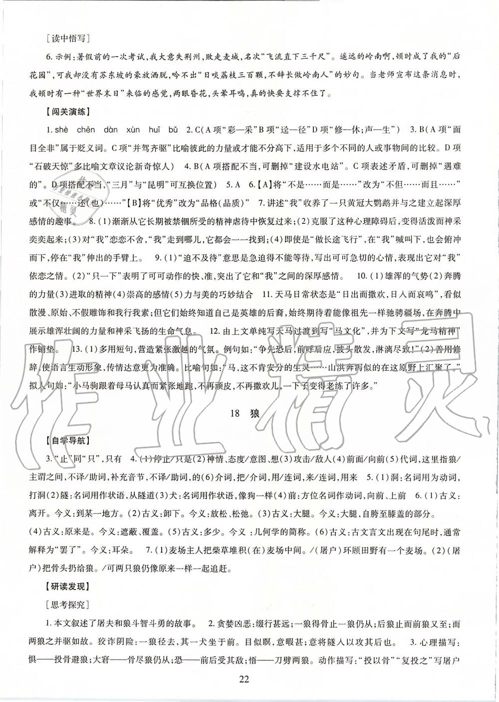 2019年智慧学习七年级语文上册人教版 第22页