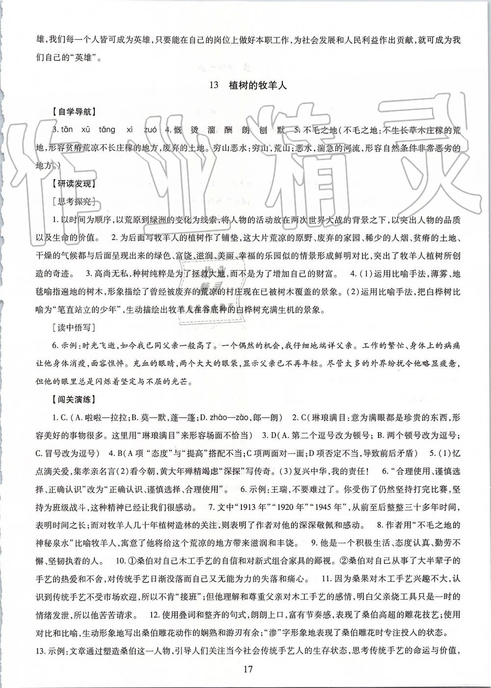 2019年智慧學(xué)習(xí)七年級語文上冊人教版 第17頁