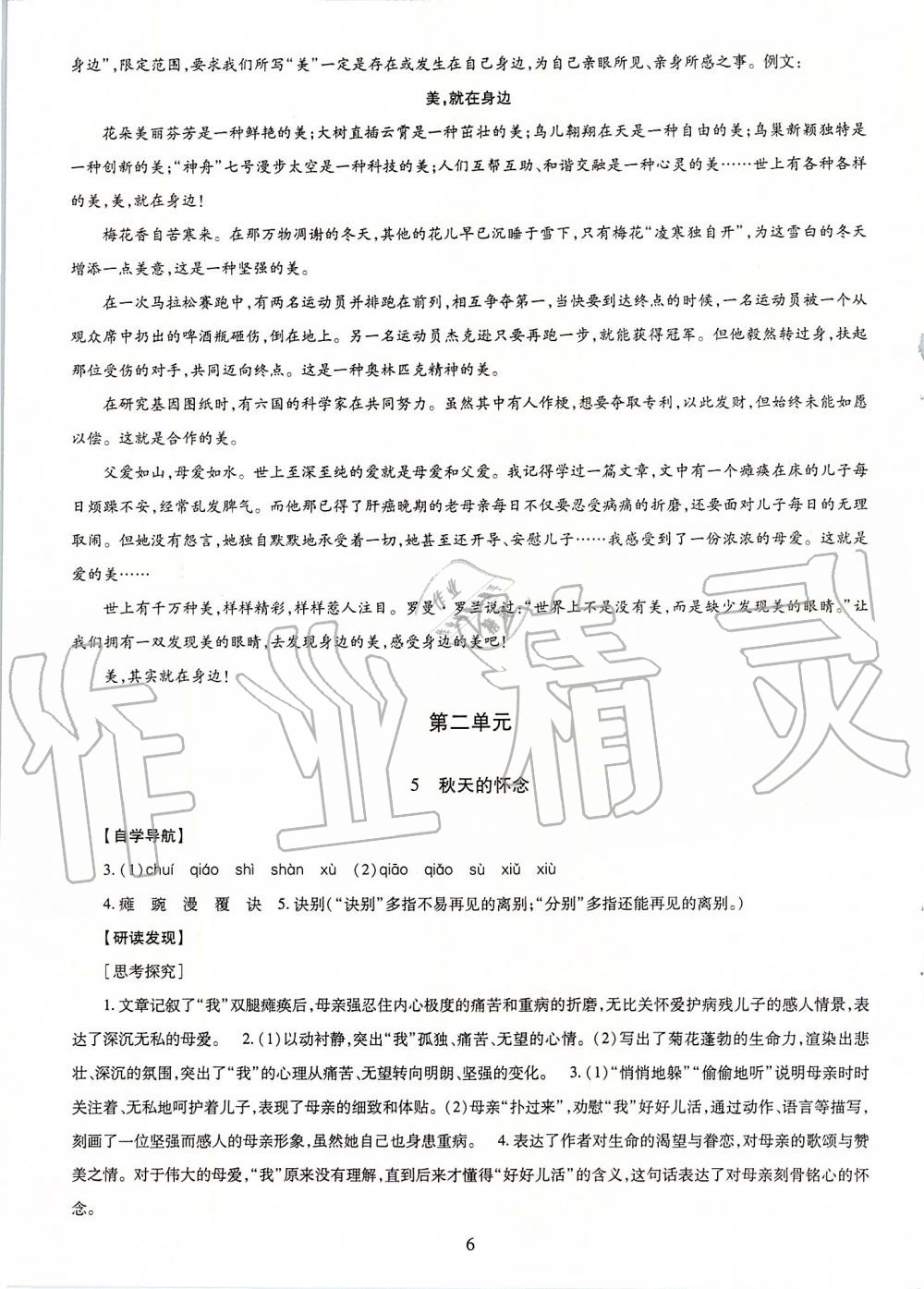 2019年智慧学习七年级语文上册人教版 第6页