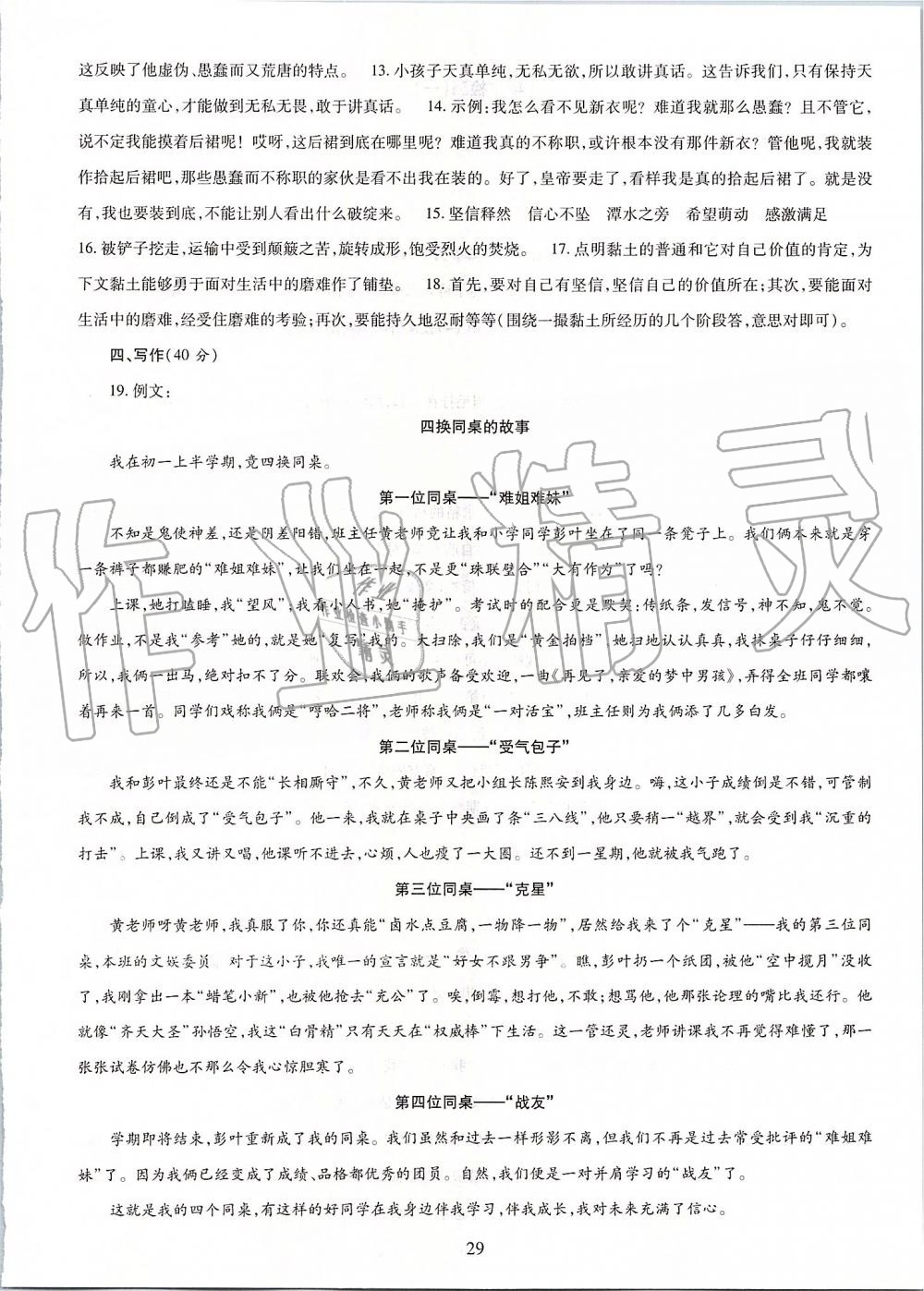 2019年智慧学习七年级语文上册人教版 第29页