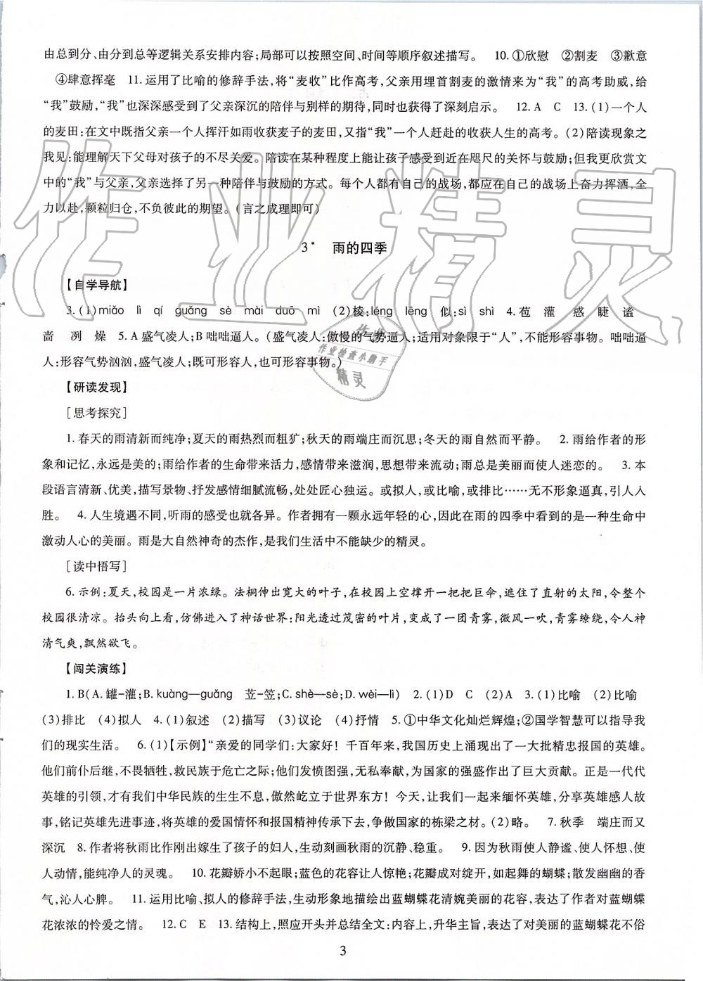 2019年智慧学习七年级语文上册人教版 第3页