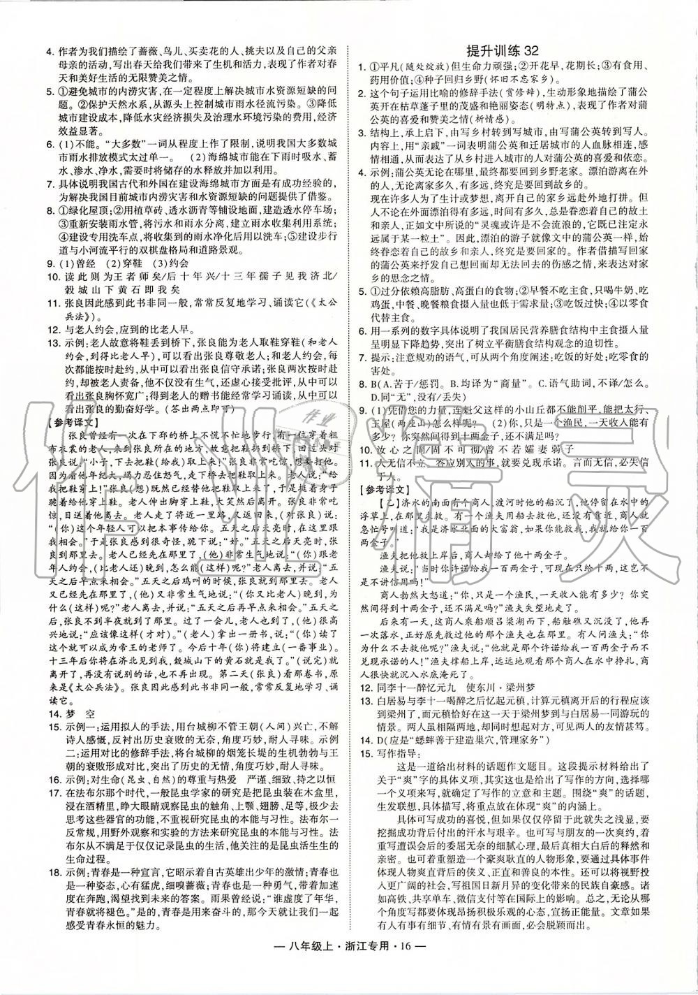 2019年經(jīng)綸學(xué)典學(xué)霸組合訓(xùn)練八年級語文上冊人教版浙江專用 第16頁