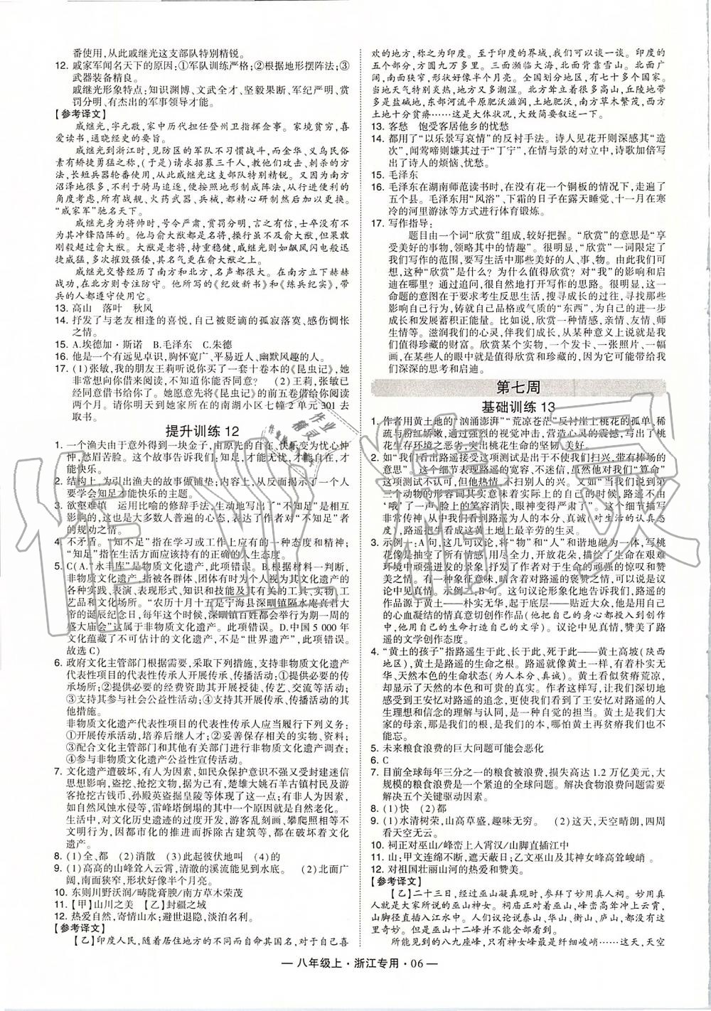 2019年經(jīng)綸學(xué)典學(xué)霸組合訓(xùn)練八年級語文上冊人教版浙江專用 第6頁