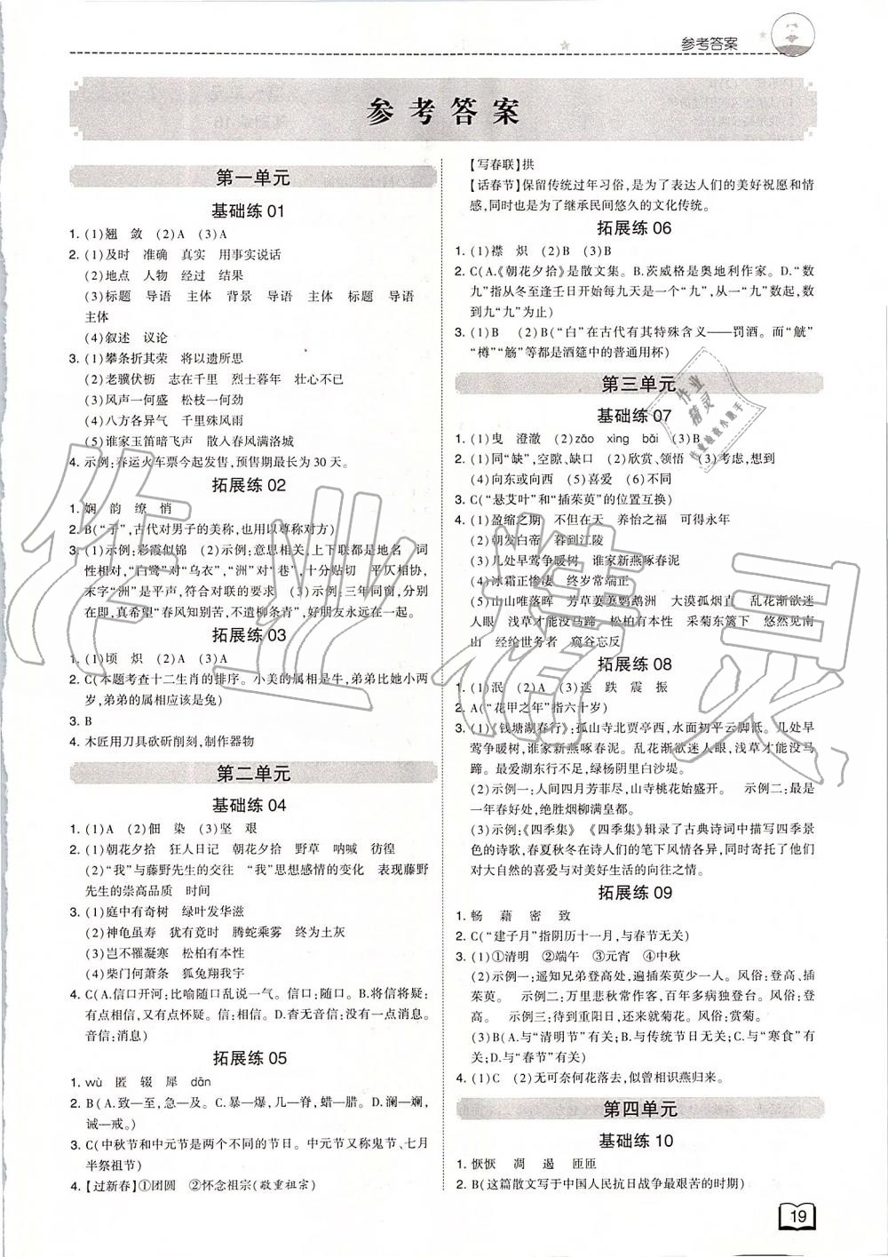 2019年經(jīng)綸學典學霸組合訓練八年級語文上冊人教版浙江專用 第17頁