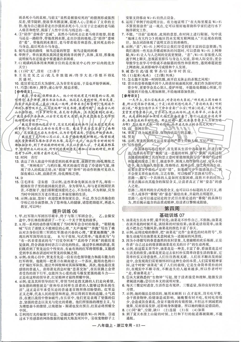 2019年經(jīng)綸學(xué)典學(xué)霸組合訓(xùn)練八年級(jí)語(yǔ)文上冊(cè)人教版浙江專用 第3頁(yè)