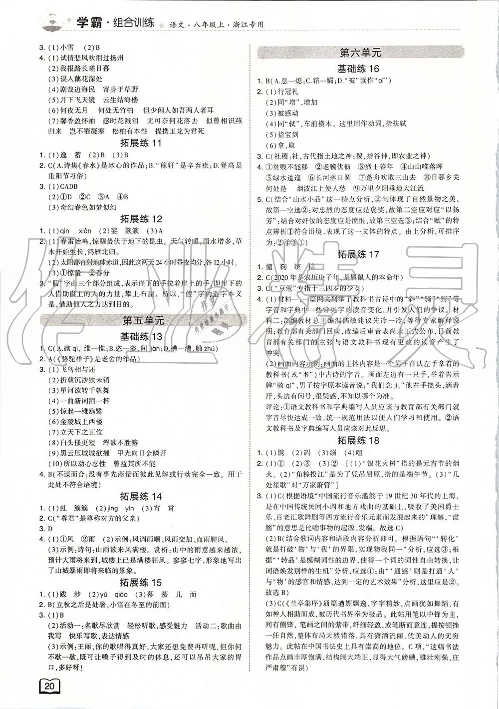 2019年經綸學典學霸組合訓練八年級語文上冊人教版浙江專用 第18頁