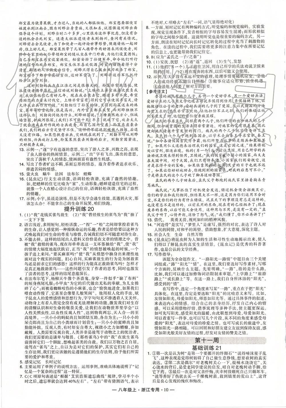 2019年經(jīng)綸學(xué)典學(xué)霸組合訓(xùn)練八年級語文上冊人教版浙江專用 第10頁