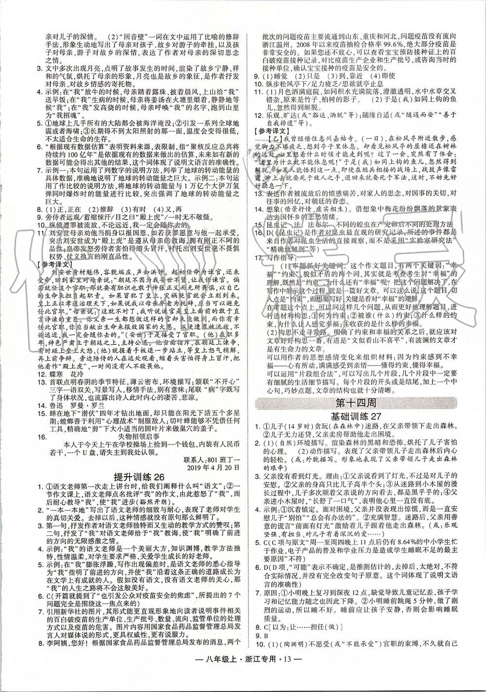 2019年經(jīng)綸學典學霸組合訓練八年級語文上冊人教版浙江專用 第13頁