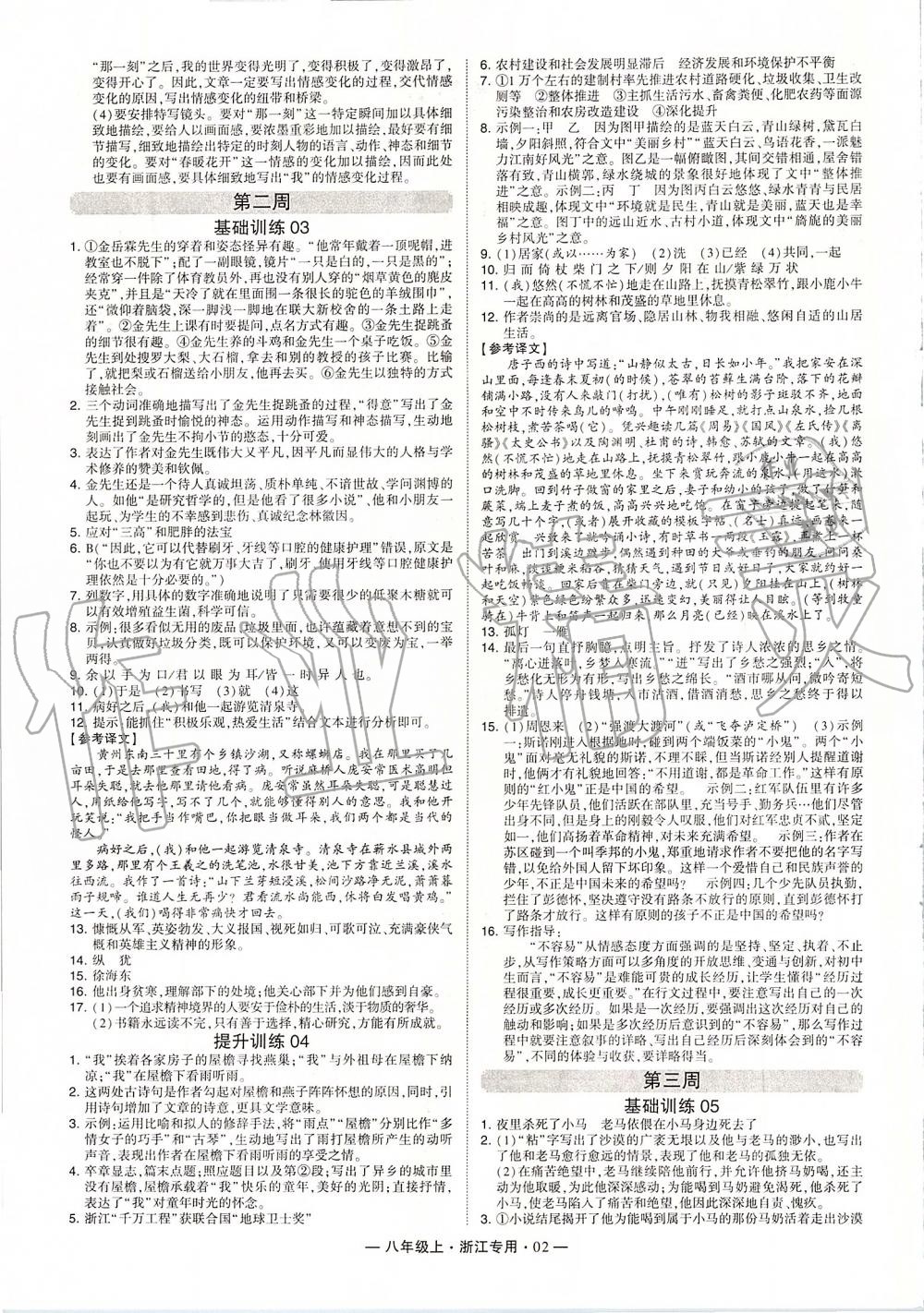 2019年經(jīng)綸學(xué)典學(xué)霸組合訓(xùn)練八年級語文上冊人教版浙江專用 第2頁