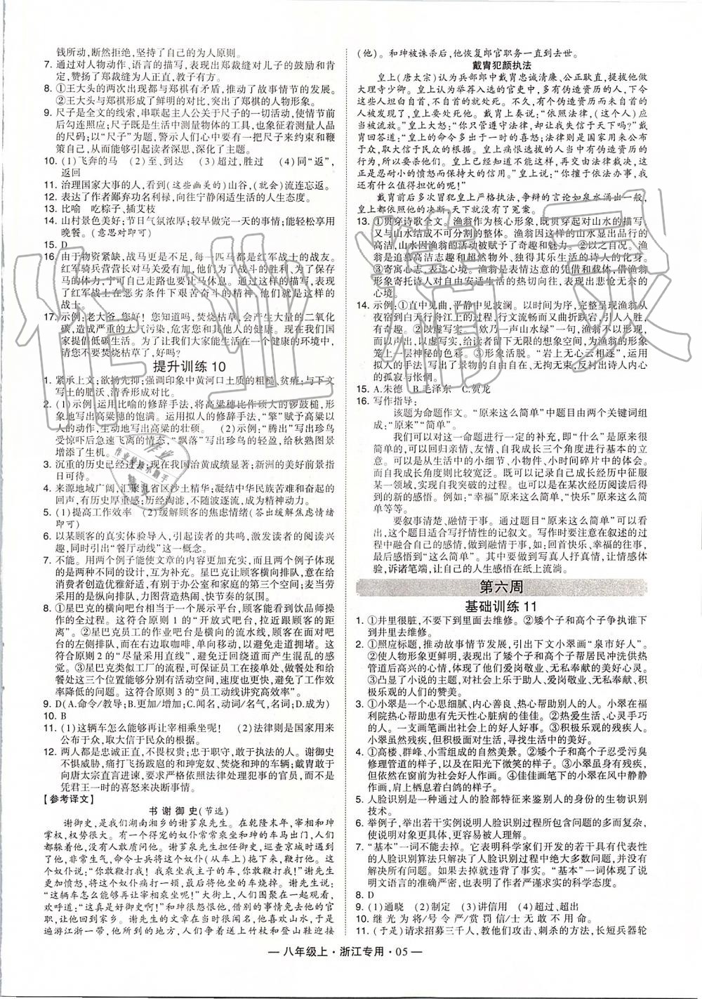 2019年經(jīng)綸學(xué)典學(xué)霸組合訓(xùn)練八年級語文上冊人教版浙江專用 第5頁