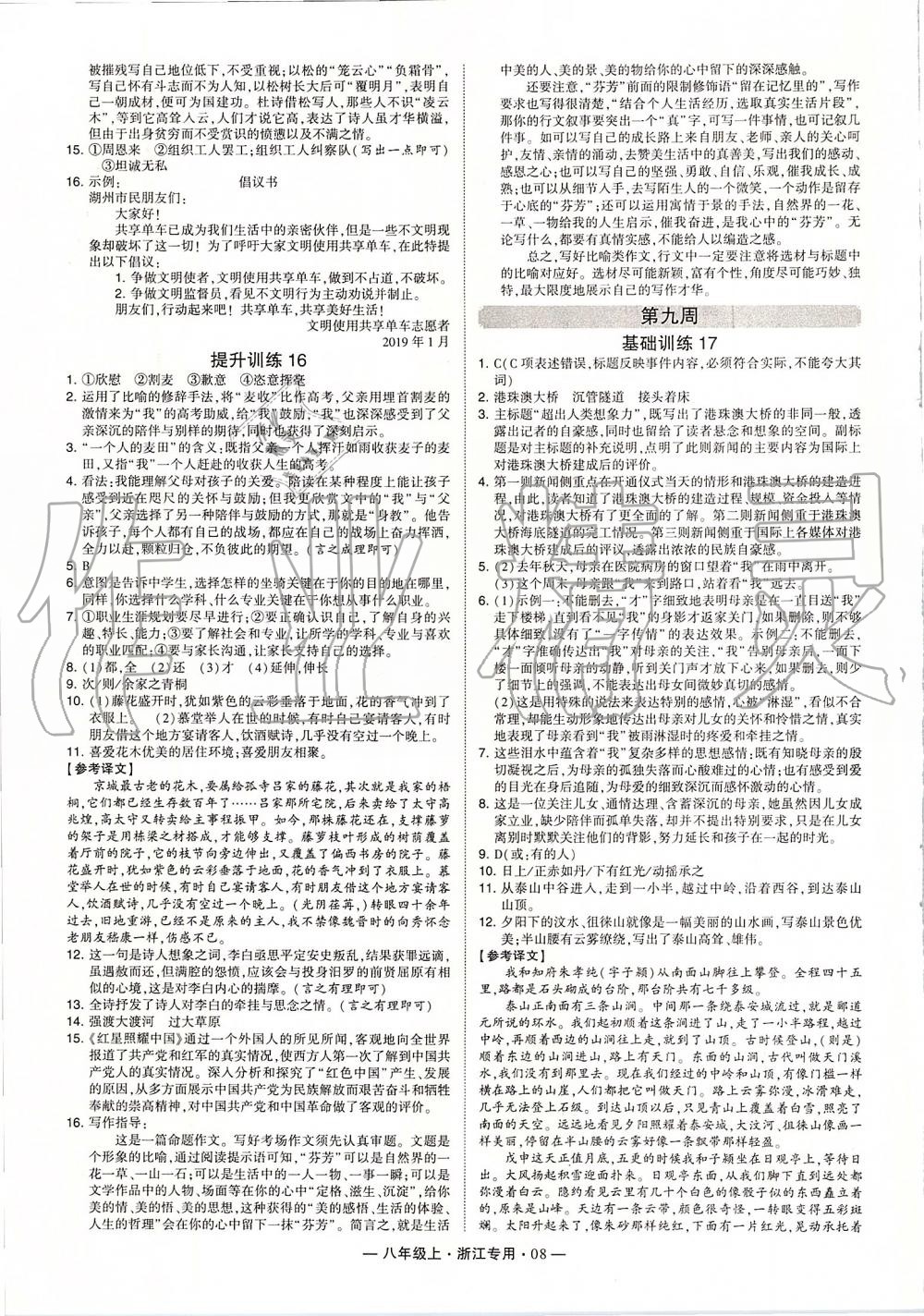 2019年經(jīng)綸學典學霸組合訓練八年級語文上冊人教版浙江專用 第8頁