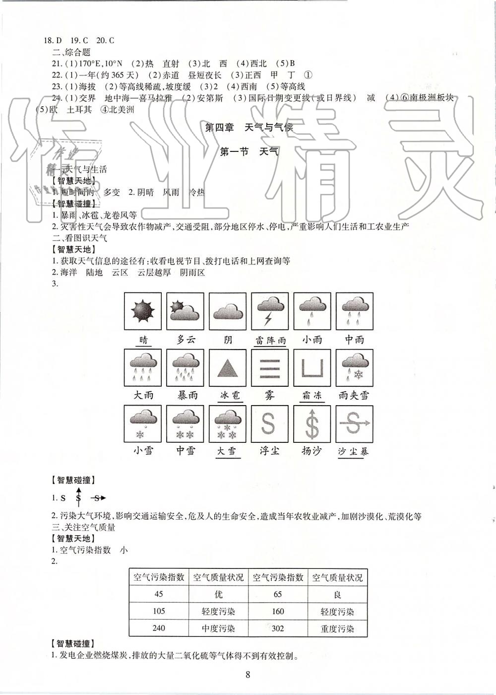 2019年智慧學(xué)習(xí)七年級(jí)地理上冊(cè)商務(wù)星球版 第8頁(yè)