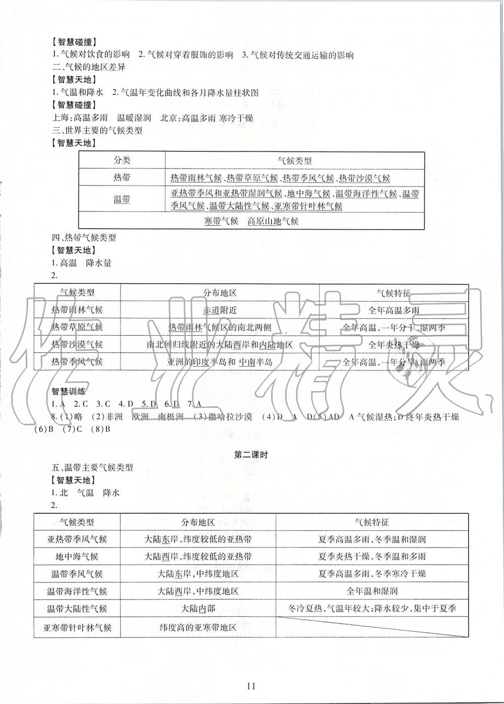 2019年智慧學(xué)習(xí)七年級地理上冊商務(wù)星球版 第11頁