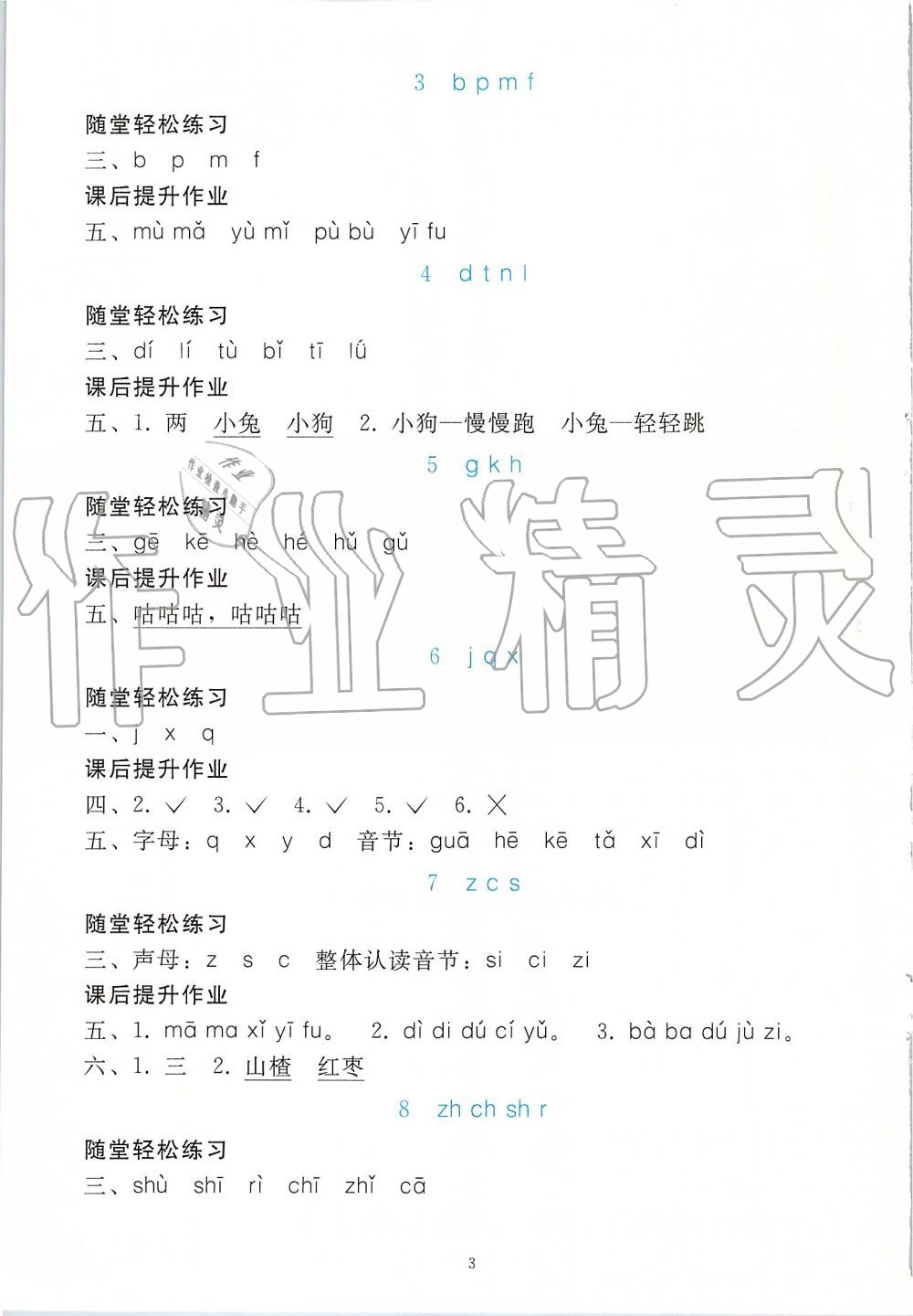 2019年同步輕松練習(xí)一年級(jí)語(yǔ)文上冊(cè)人教版 第3頁(yè)