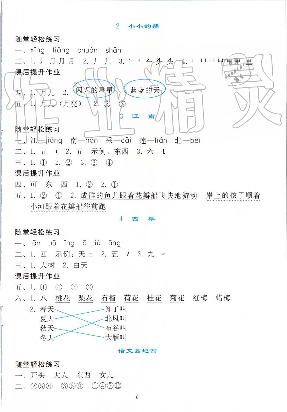 2019年同步轻松练习一年级语文上册人教版 第6页