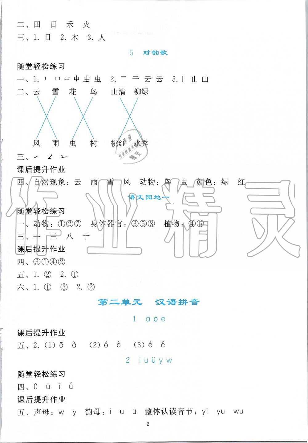 2019年同步輕松練習一年級語文上冊人教版 第2頁