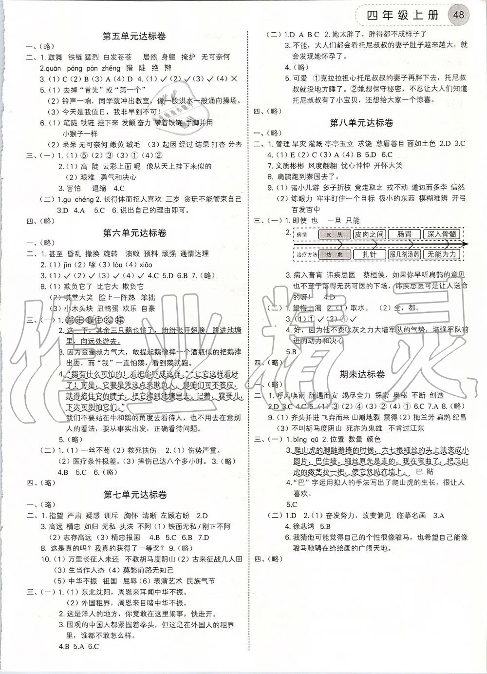 2019年學而老師詞林采擷四年級語文上冊人教版 第8頁